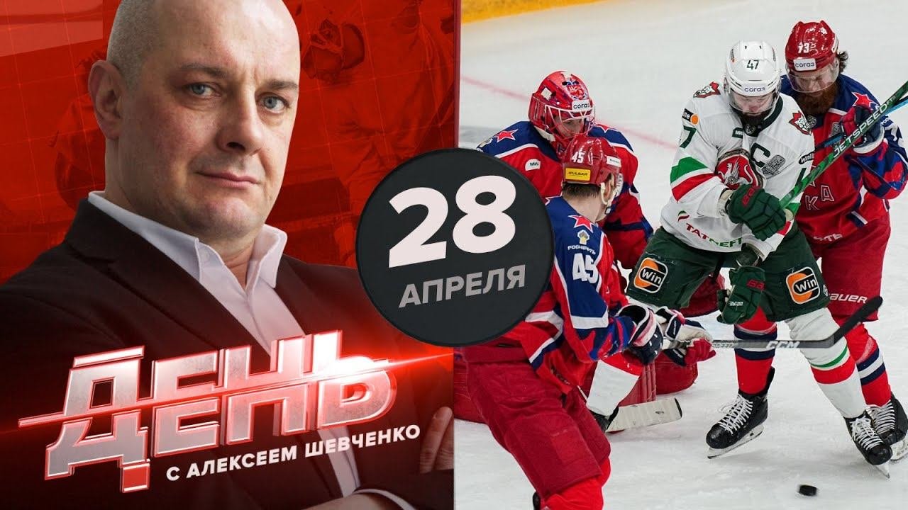 Ждем седьмой матч. День с Алексеем Шевченко