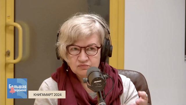 Большая перемена. Книгамарт 2024
