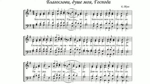 пс.103 Благослови душе моя Господа...К. Туев #всенощноебдение