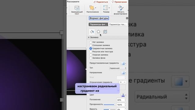 Как сделать сложный фоновый градиент для слайда  #shorts #powerpoint #презентация #слайды #обучение