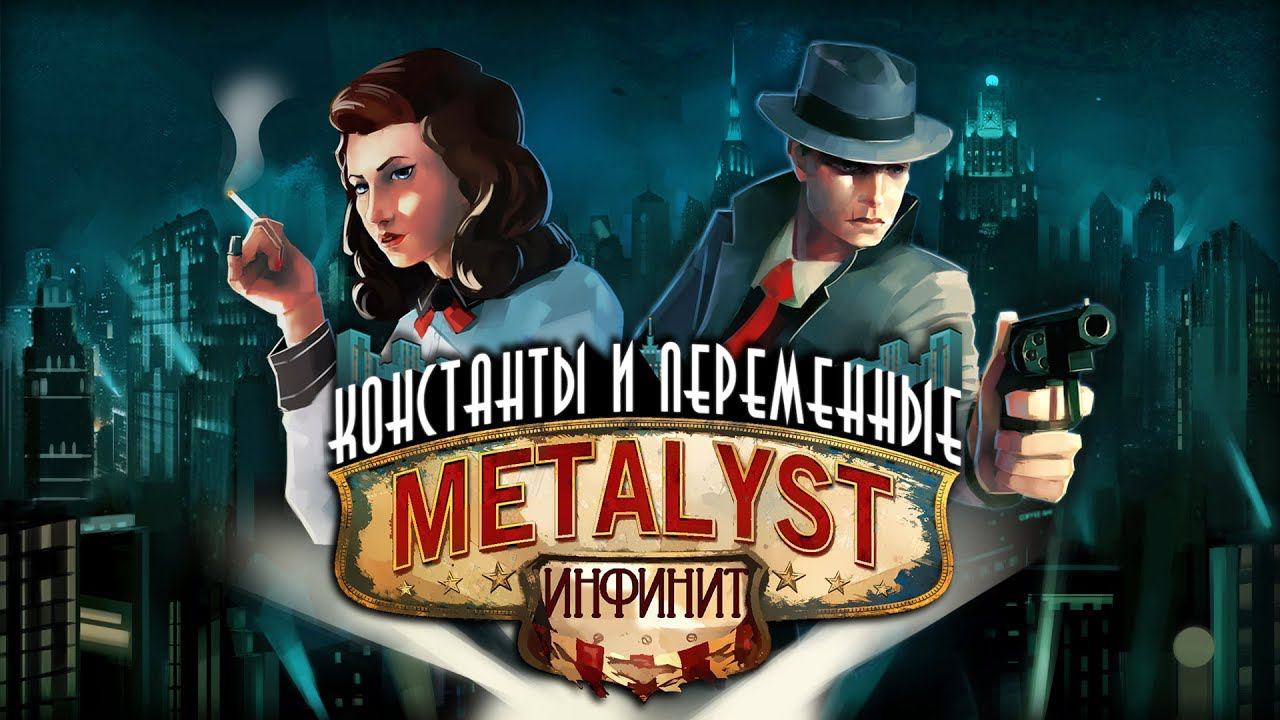 BioShock Infinite: Burial at Sea | Сюжет НЕ_Вкратце смотреть онлайн