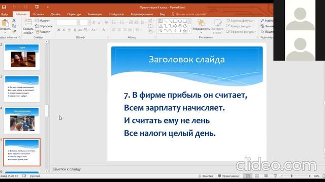 Занятие для 9 кл. : "Все профессии хороши- выбирай на вкус" часть 2 смотреть онлайн