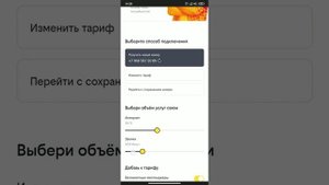 Близкие люди 3-4 от билайн, тариф изменили.