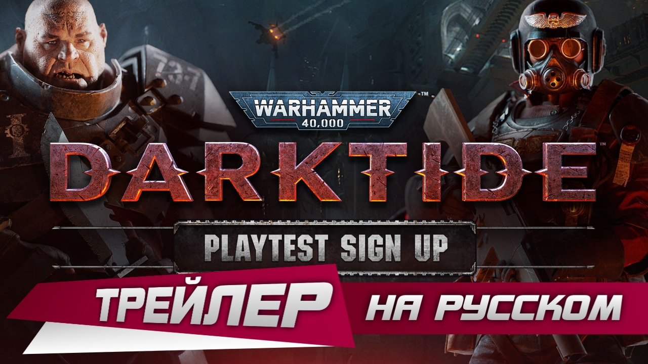 Warhammer 40,000: Darktide Геймплейный трейлер