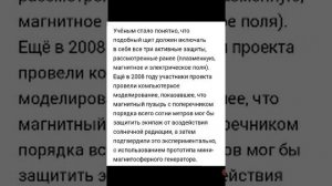 Возможно ли создать искусственное магнитное поле земли