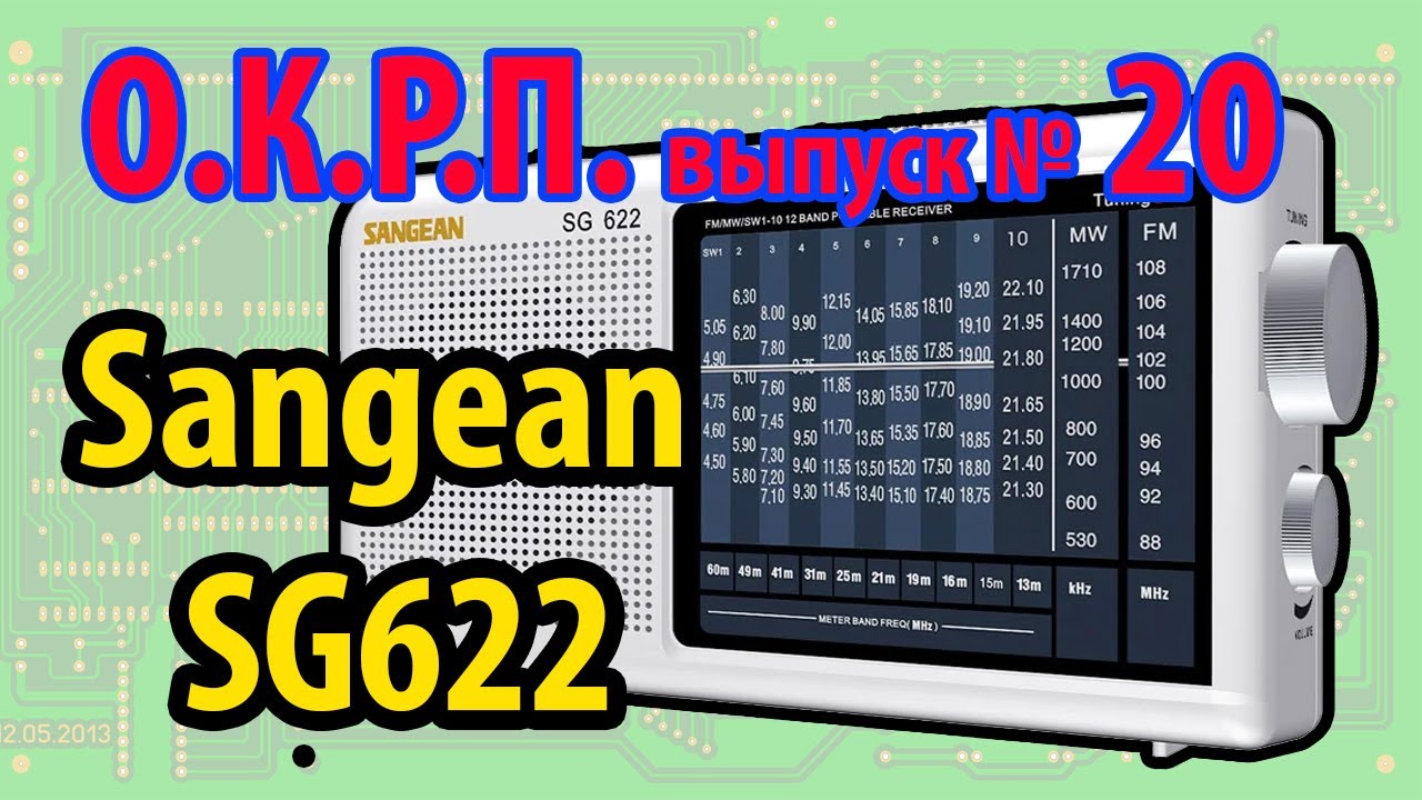 Sangean SG622 Обзор радиоприемника смотреть онлайн