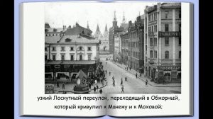 «Москва и москвичи» Владимир Гиляровский