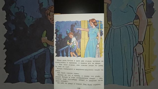 Николай Николаевич Носов "Огурцы" смотреть онлайн