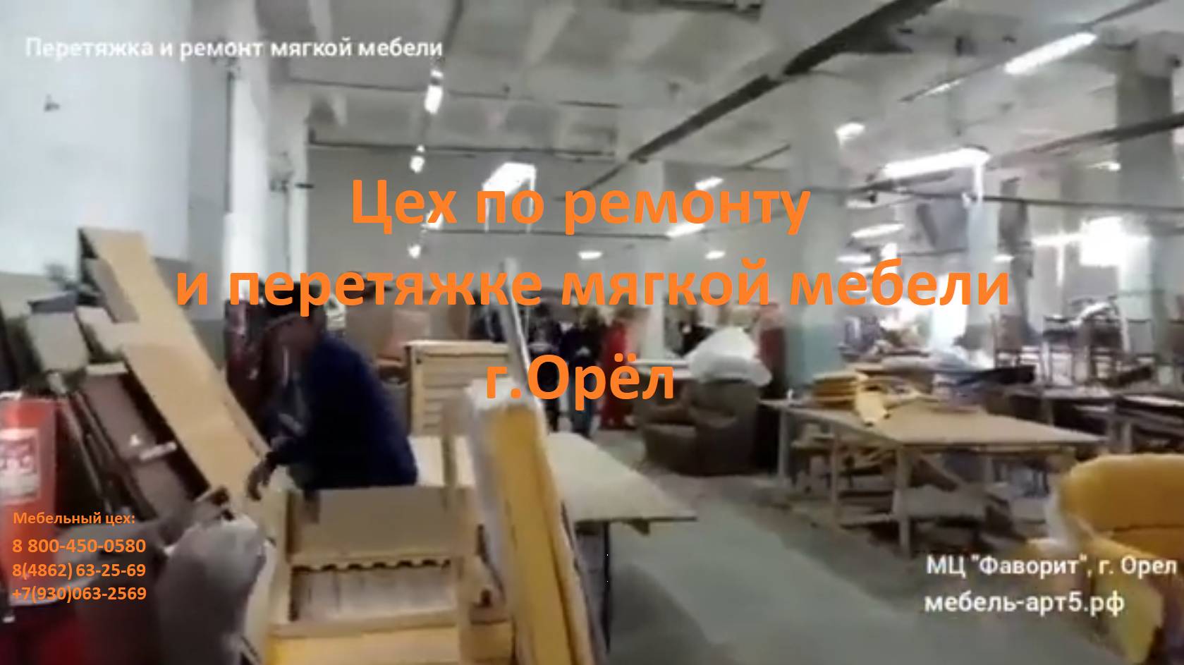 перетяжка мебели в орле