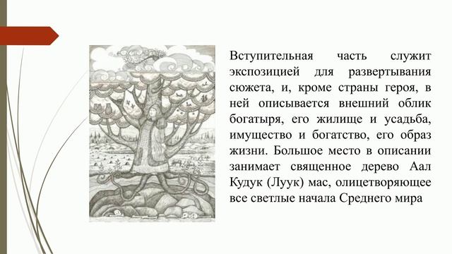 Якутский исторический эпос Олонхо смотреть онлайн