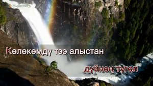Мирбек Иманбеков  -  Ата эне Караоке