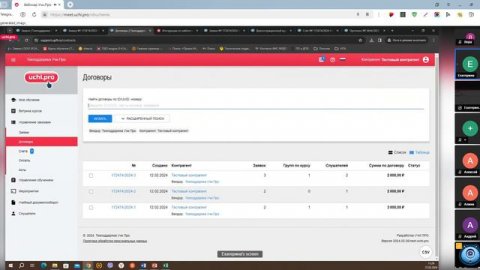 Вебинар «Личный кабинет контрагента»