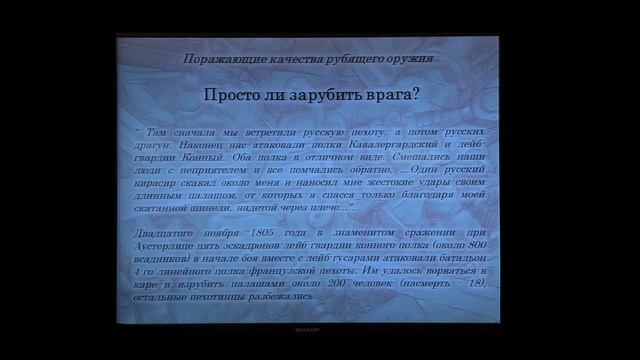 20190221 4K Лекция Т. В. Петракова о функциональных качествах холодного оружия