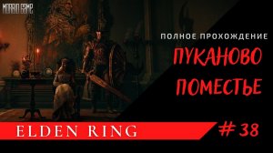 КВЕСТ ЛОСКУТИКА - Elden Ring #38