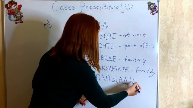 Russian cases – PREPOSITIONAL – Russian lessons – Lesson 14 смотреть онлайн
