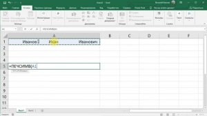 Excel funktsiyalari TRIM va PRESS    Excel Функции СЖПРОБЕЛЫ и ПЕЧСИМВ (Excelda)
