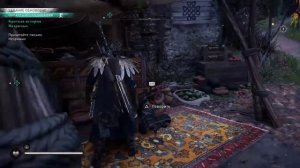 Assassin's Creed® Valhalla_Кодекс Незримых