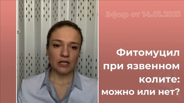 Фитомуцил при язвенном колите: можно или нет?