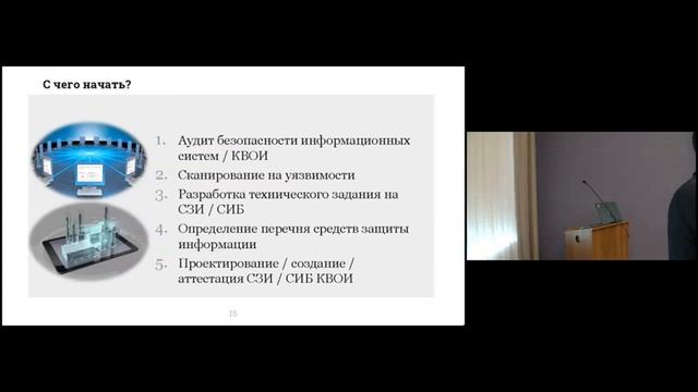 Кондрахин Олег (НИИ ТЗИ) - Защита информации в информационных системах