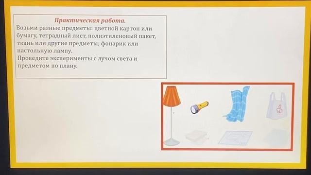 Естествознание. 2 урок. Куда делся лучик света смотреть онлайн