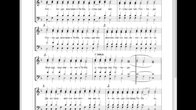 ? «Господи воззвах...», глас 2 (тенор). Сокращенный Киевский распев смотреть онлайн