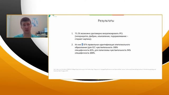 2. Архипов В.В. Эпителиальные образования глотки и гортани в практике врача-эндоскописта смотреть онлайн