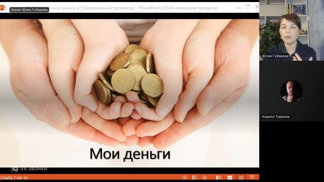 Где мои деньги или что мешает вам зарабатывать достаточно  Психолог Юлия Губарева