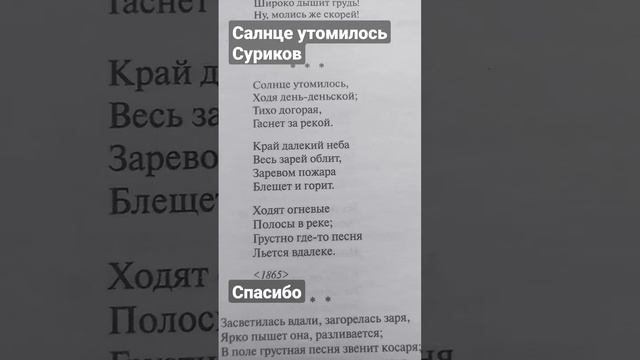 Солнце утомилось. Суриков Золотой век русской литературы. Русские стихи.