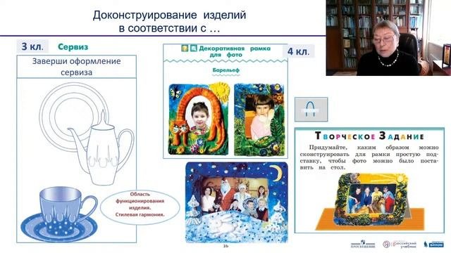 Проблемно-поисковые виды конструирования в системе развивающего обучения на уроках технологии