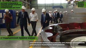 Евгений Куйвашев и Алексей Орлов открыли современный термический цех УЗТМ