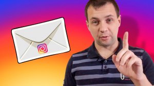Где находятся сообщения в директ инстаграм от незнакомых людей? Запросы в Директ Инстаграм