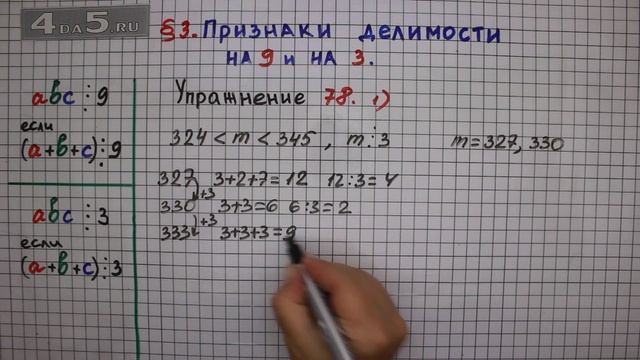 Упражнение № 78 (Вариант 1) – Математика 6 класс – Мерзляк А.Г., Полонский В.Б., Якир М.С. смотреть онлайн