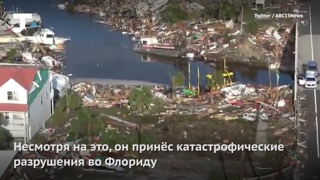 На США обрушился второй ураган за два месяца. Он стал самым мощным во Флориде за всю историю смотреть онлайн