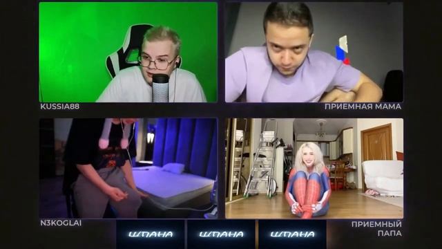 КАША И НЕКОГЛАЙ ВЫБИРАЮТ РОДИТЕЛЕЙ _ ШПАНА СКВАД