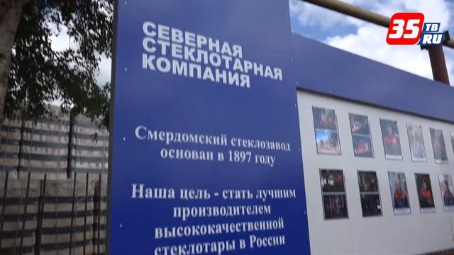 Крупное стекольное производство запустят в Чагодощенском районе смотреть онлайн