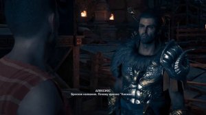 Assassins Creed: Odyssey - Смерть и налоги