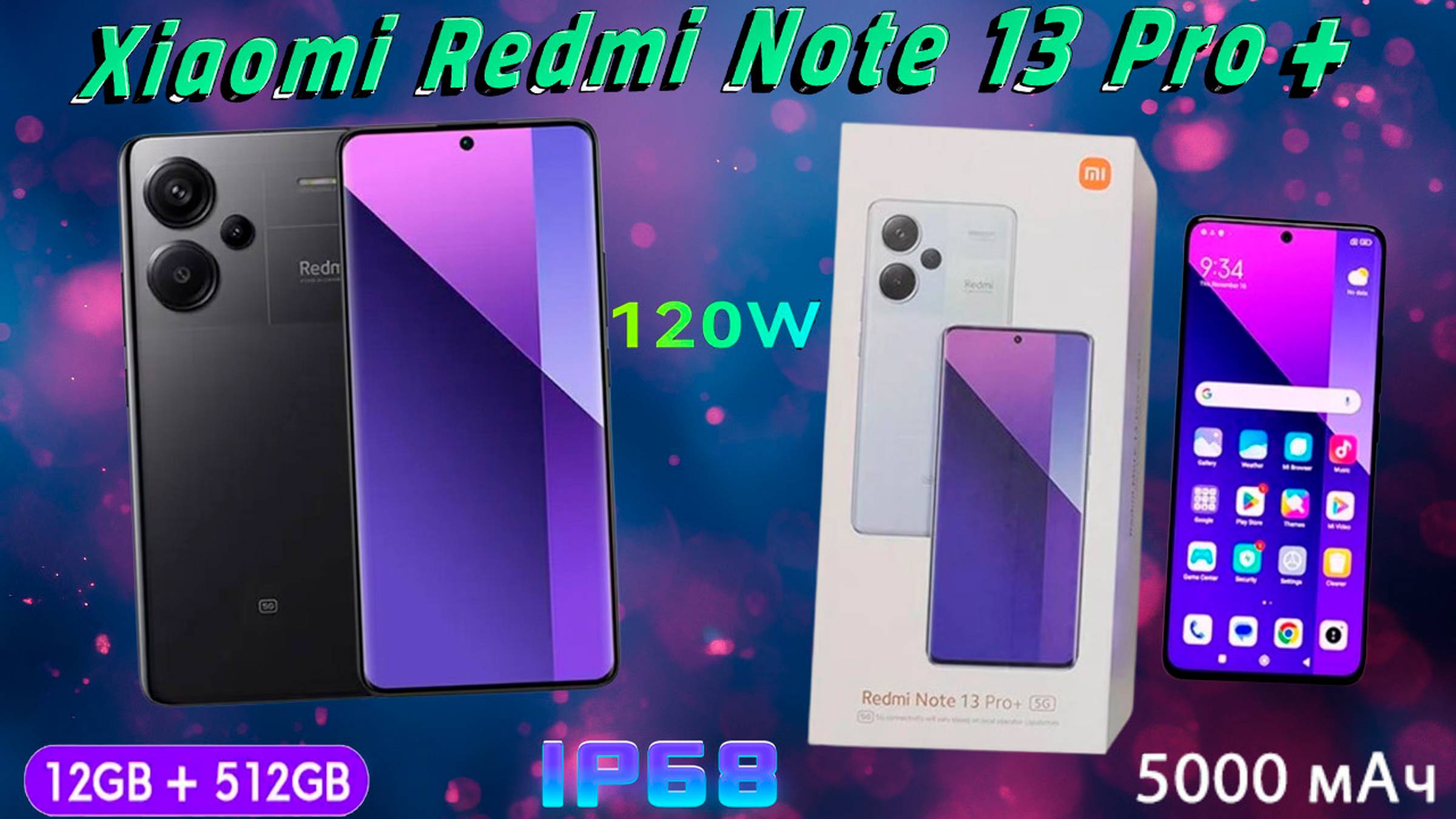 XIAOMI REDMI NOTE 13 PRO PLUS - РАСПАКОВКА И ТЕСТ ПОД ВОДОЙ