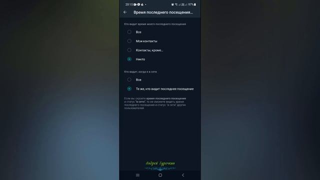 Как в ватсап убрать статус в сети смотреть онлайн