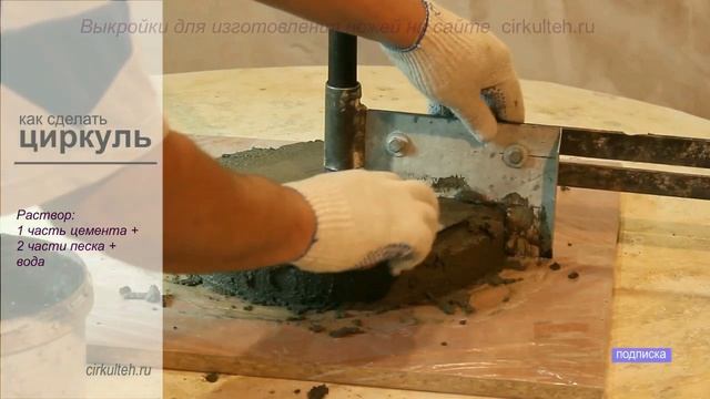 Как сделать циркуль для изготовления фонтанов и вазонов своими руками