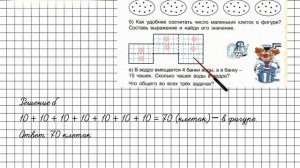Урок 20 Задание 1 – ГДЗ по математике 2 класс (Петерсон Л.Г.) Часть 2