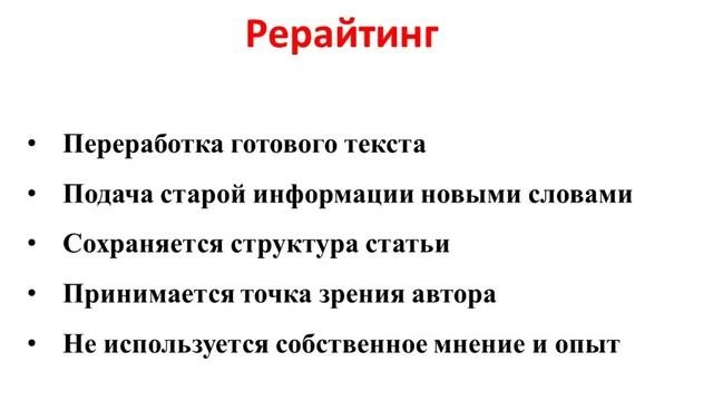 видео что такое рерайтинг и копирайтинг онлайн