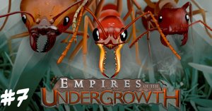 Орда кочевников сметающая всё на своём пути. Empires of the Undergrowth #7