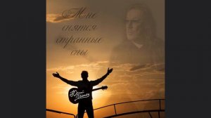 Владимир Кузьмин гр. BRIDE TOWN 17 лет, Мне снятся странные сны (гитара)©(Cover)