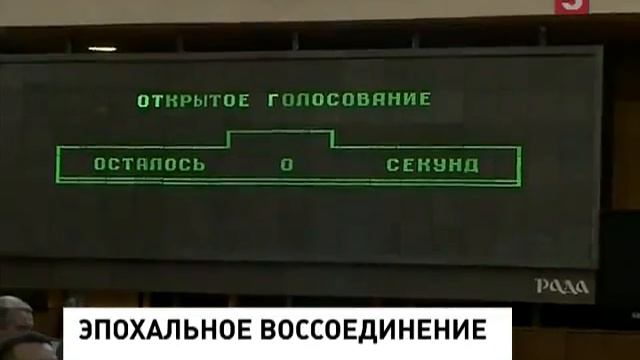 Крым сделал свой выбор и празднует итоги референдума смотреть онлайн