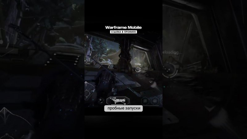 ✨Warframe Mobile вышла на iOS, когда ждать на Андроид? #мобильные_игры #андроид  #андроидигры