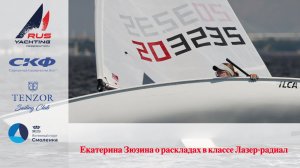 Кубок России в олимпийских классах 2024 | Лазер-радиал