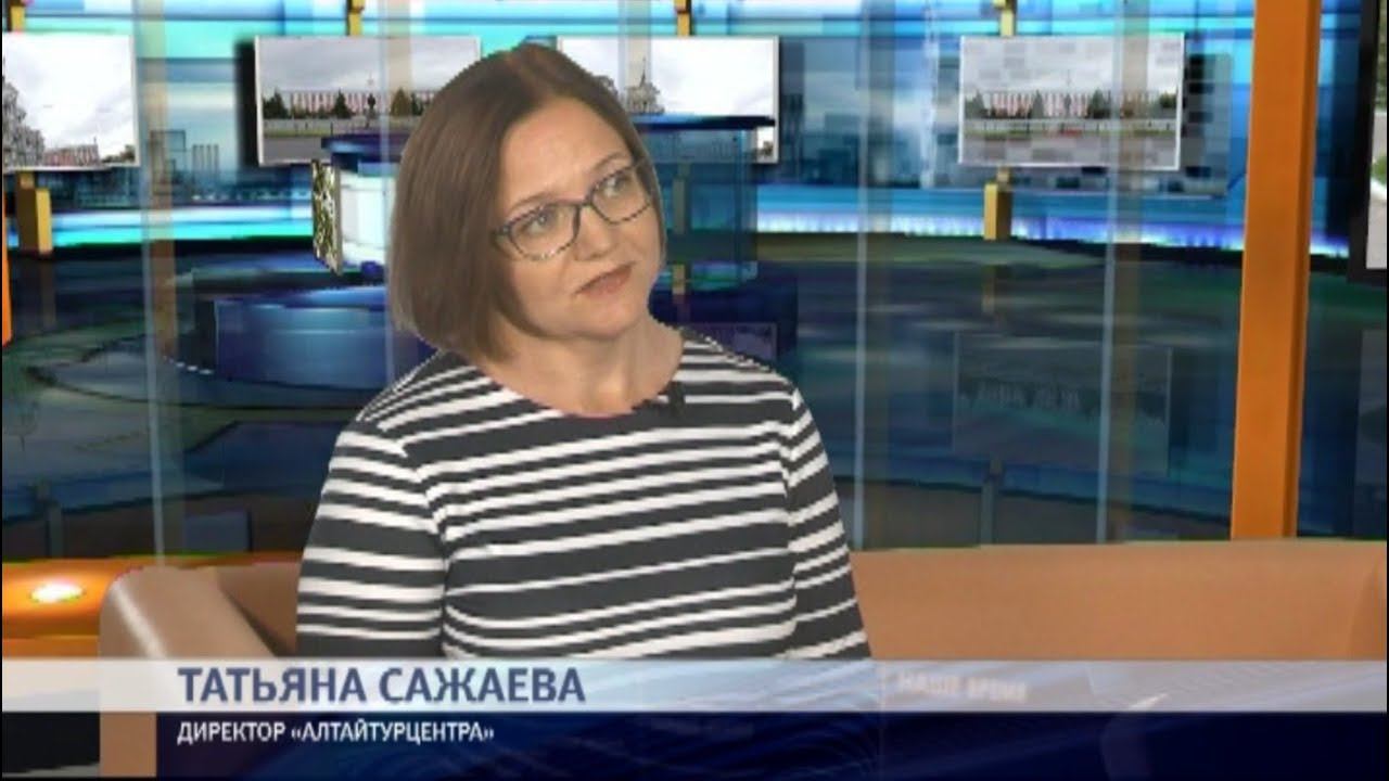 Директор «Алтайтурцентра» Татьяна Сажаева: какой туризм предпочитают гости края