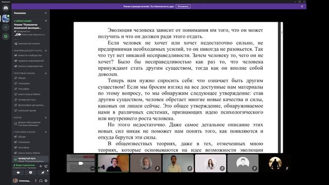 Совместное чтение «Психология и космология возможной эволюции человека»П.Д. Успенского. Часть 1. смотреть онлайн