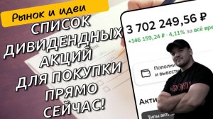 Скоро зарплата, готовлюсь к покупки дивидендных акций!