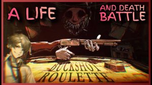 Buckshot Roulette Бой не на жизнь, а на смерть...